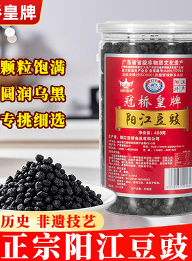 广东正宗阳江豆豉408g阳江特产原味自制农家纳豆炒菜黑干豆豉豆食