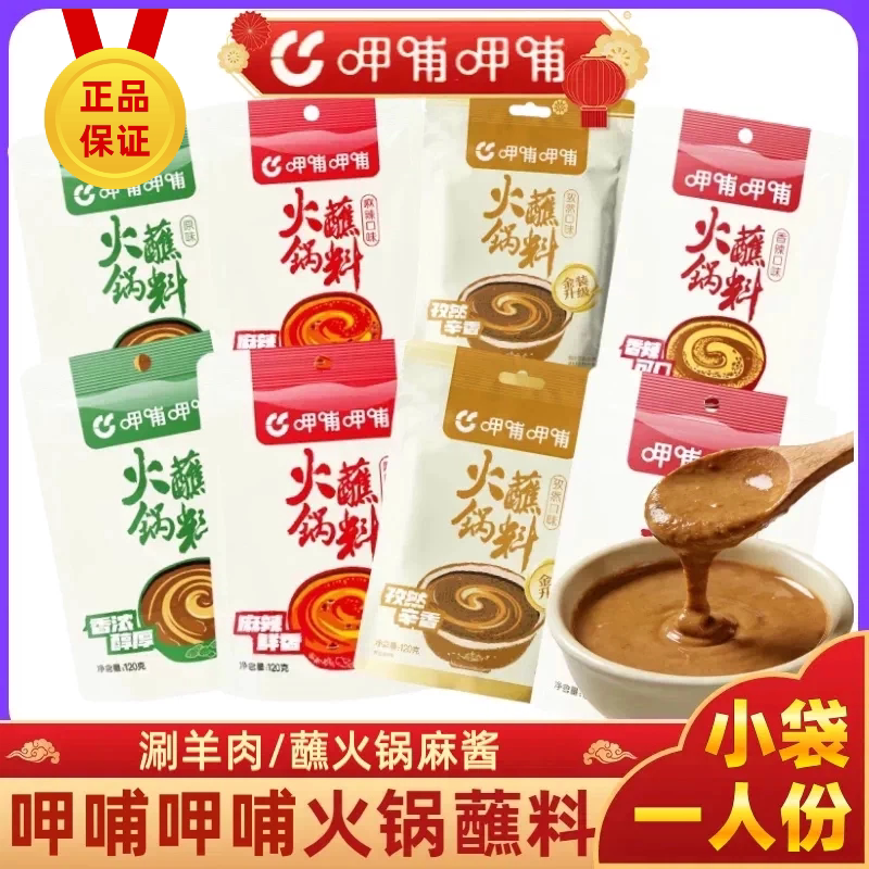 呷哺呷哺火锅蘸料鸭噗脯浦原味不辣涮羊肉便携小包装一人份麻酱