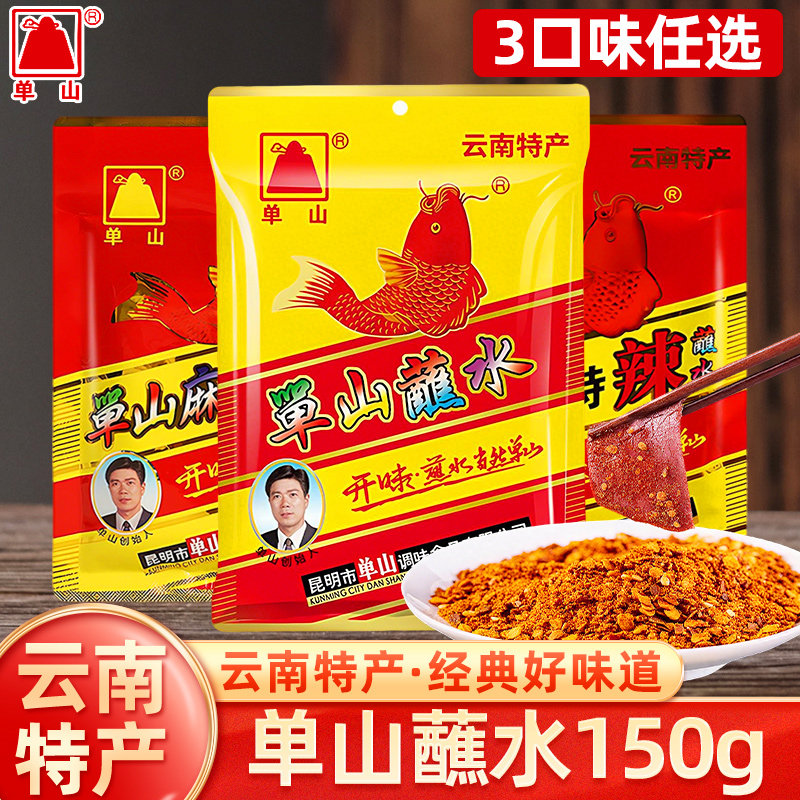 单山蘸水云南特产麻辣鲜香