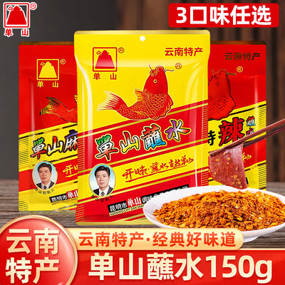 单山蘸水云南特产麻辣鲜香