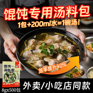 馄饨汤料包紫菜虾皮独立小包装家用正宗云吞汤料包小混沌汤调料包