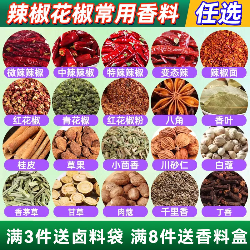 干辣椒花椒 大料草果八角桂皮香叶白芷卤料调料 香料大全自选组合