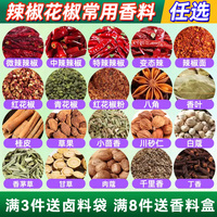 干辣椒花椒 大料草果八角桂皮香叶白芷卤料调料 香料大全自选组合