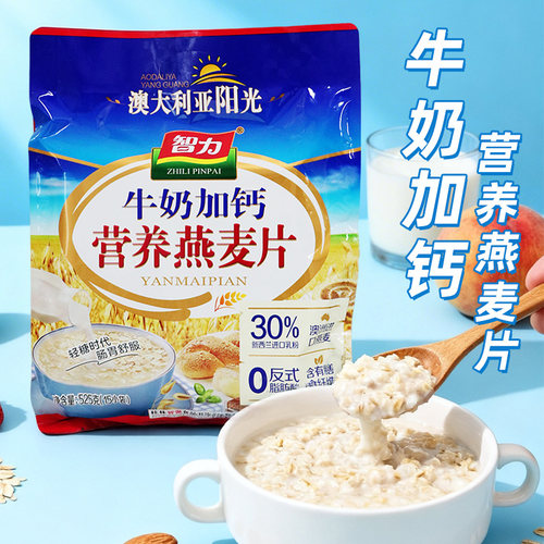 智力牛奶加钙高蛋白即食燕麦片