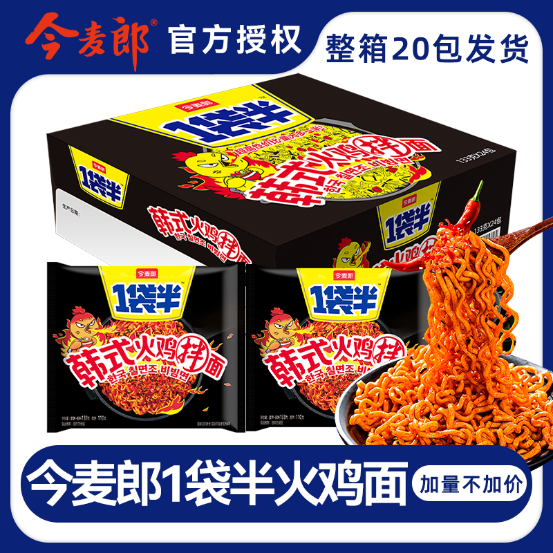 今麦郎火鸡面20袋整箱批发韩式火鸡面干拌面速食泡面大分量方便面