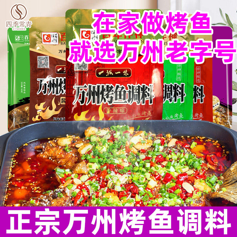 正宗重庆烤鱼万州调料秘纸包鱼制香辣蒜香专用料酱佐料家用不辣,粮油调味/速食/干货/烘焙,酱类调料,淘宝优惠券,粉丝福利购,淘宝优惠卷