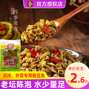 四川酸豆角吴老倌泡豇豆正宗农家特产下饭咸菜老坛泡菜旗舰店同款