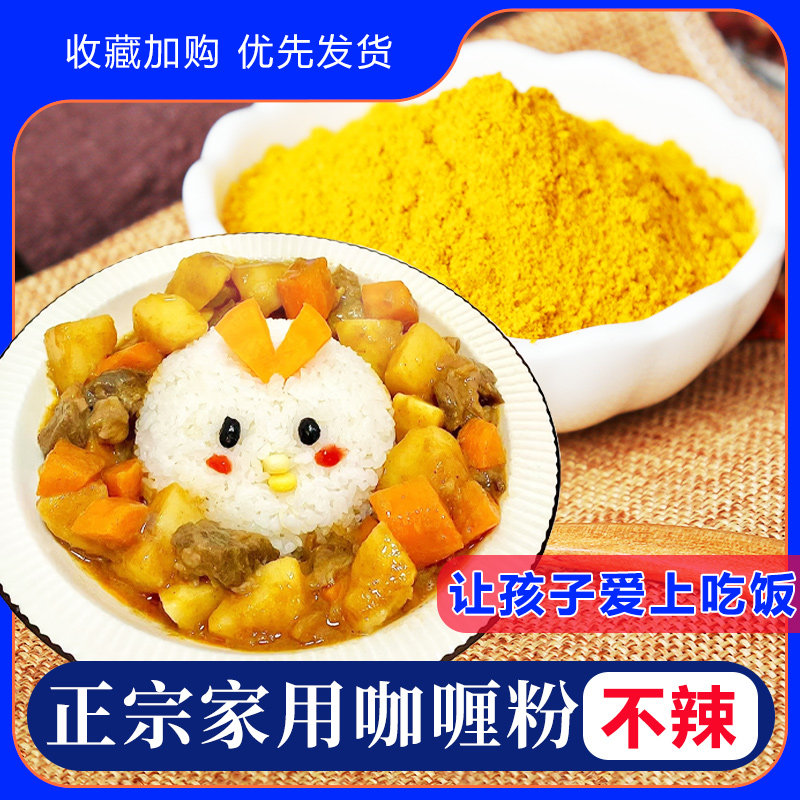 黄咖喱粉醉锅里无添加图片