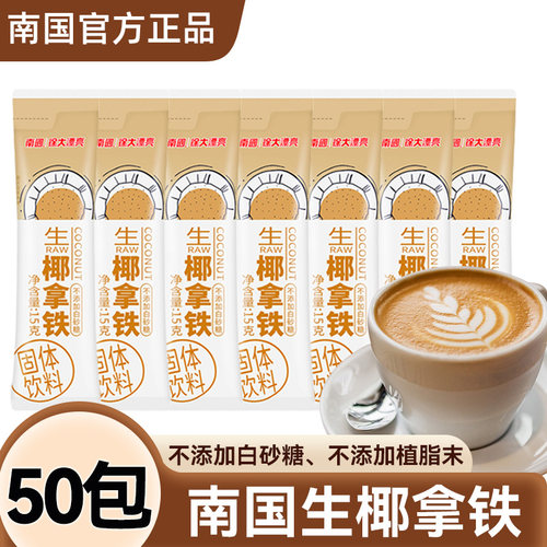 南国生椰拿铁椰奶速溶提神咖啡