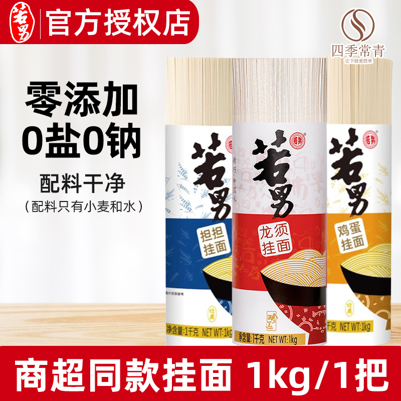 若男无盐0钠零添加龙须面超细挂面袋装1kg*3儿童营养早餐鸡蛋面条