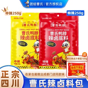 曹氏辣卤料包 成都热卤麻辣麻辣烫正宗四川调料爆辣特辣鸭脖底料