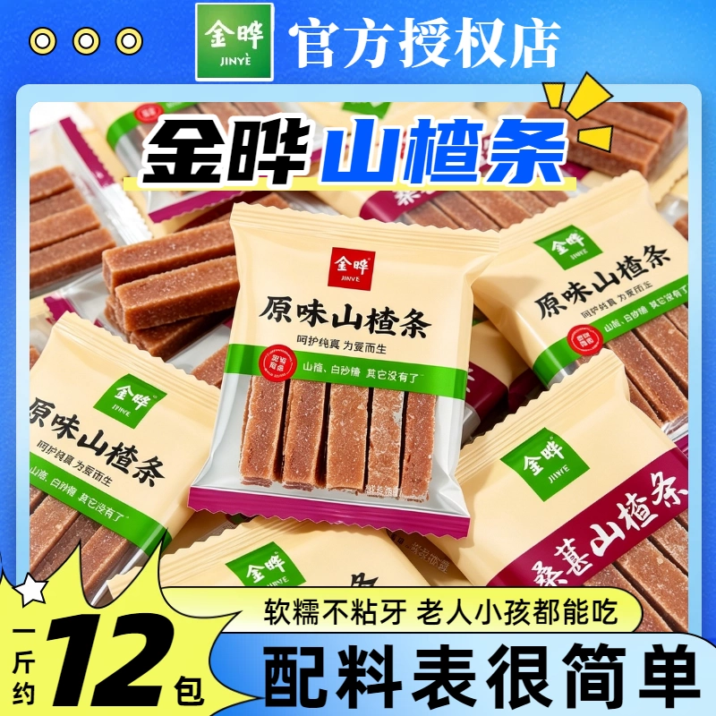 金晔山楂条原味桑葚味无添加防腐剂独立小包装解腻零食旗舰店同款