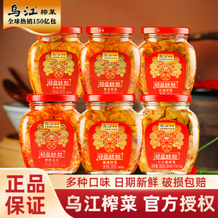 乌江榨菜300g*2罐瓶装家用下饭菜丝涪陵红油鲜脆口萝卜轻盐版微辣