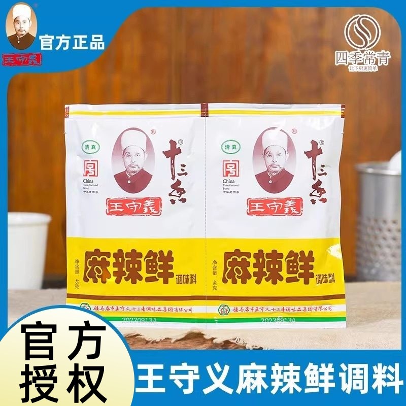 王守义麻辣鲜调料46g 饭店专用十三香麻辣鲜粉 烧烤料,粮油调味/速食/干货/烘焙,香辛料/干调类,淘宝优惠券,粉丝福利购,淘宝优惠卷