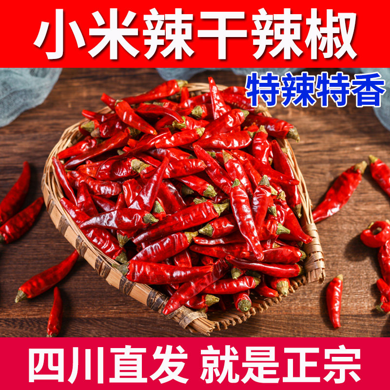 小米辣干辣椒500g指天椒干货