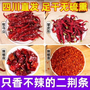 四川二荆条干辣椒微辣特香二斤条辣椒段产只香而不辣的干辣椒面粉