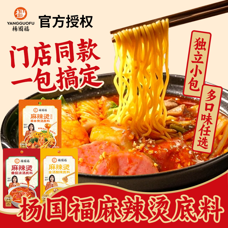 杨国福麻辣烫底料旗舰店同款汤料
