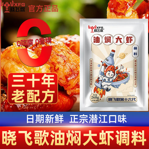 晓飞歌潜江油焖大虾卤虾专用酱料