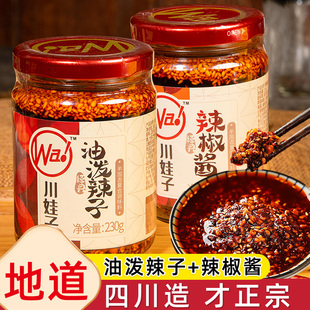 川娃子油泼辣子辣椒酱230g拌面拌饭辣椒油辣酱正宗四川香辣红油