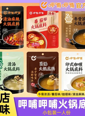 呷哺呷哺火锅底料小包装一人份