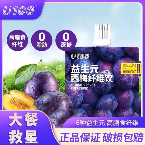 u100益生元西梅纤维果饮120ml