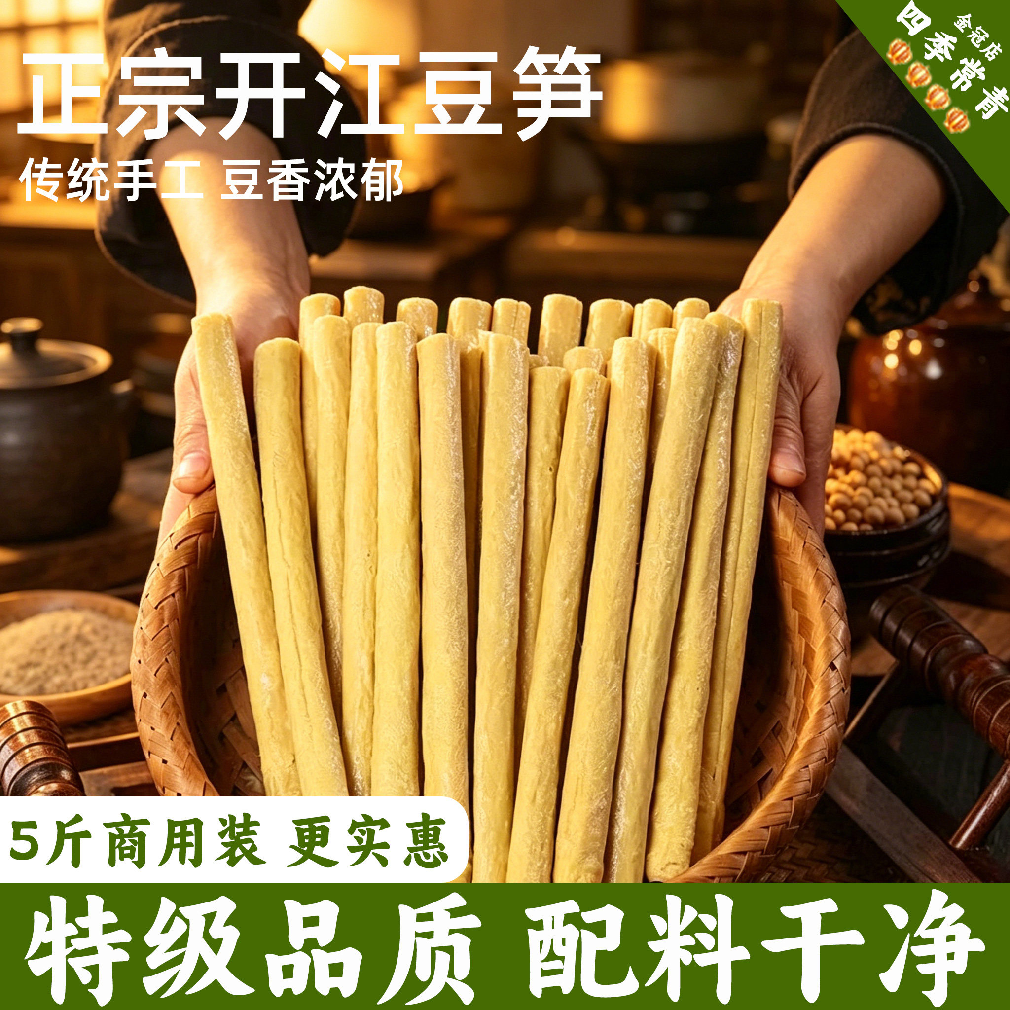 正宗开江豆笋5斤 手工四川特产 豆筋 豆棒 豆杆 商用干货凉拌火锅