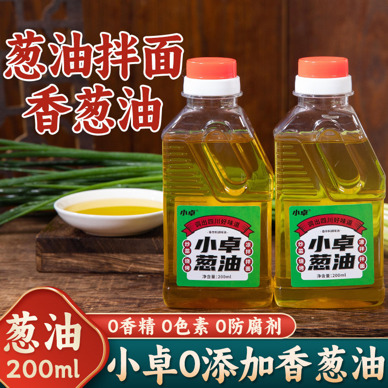 小卓葱油0添加香葱油拌粉拌面专用调味油调料料小瓶装家用凉拌,粮油调味/速食/干货/烘焙,酱类调料,淘宝优惠券,粉丝福利购,淘宝优惠卷