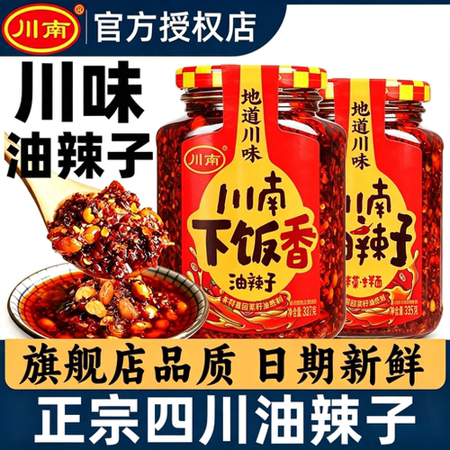 川南油辣子正宗四川辣椒酱