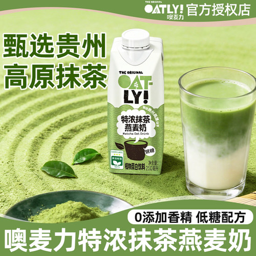 OATLY特浓抹茶燕麦奶250ml