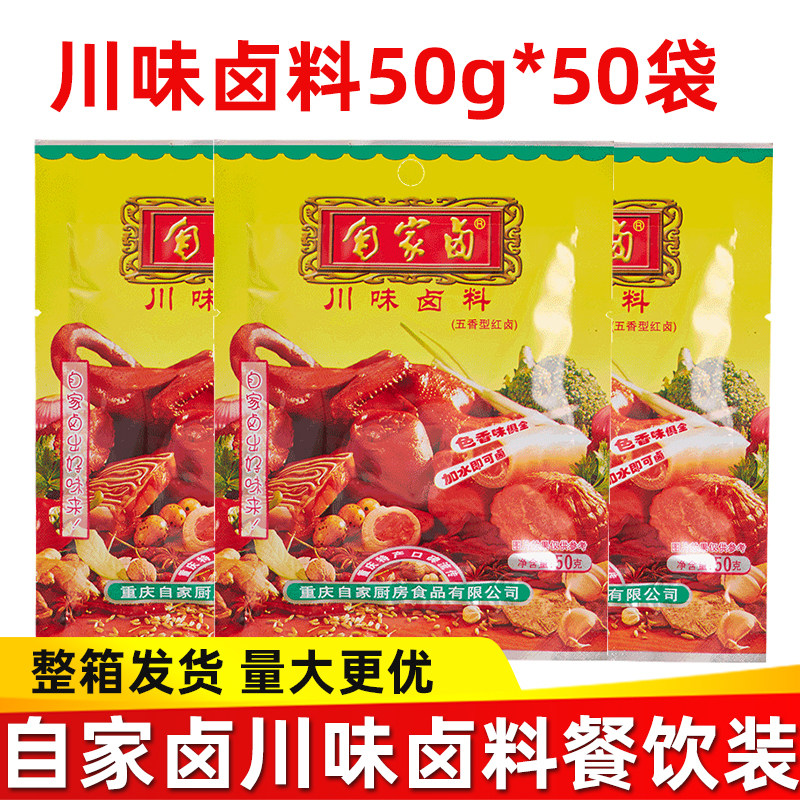 自家卤川味卤料五香型红卤