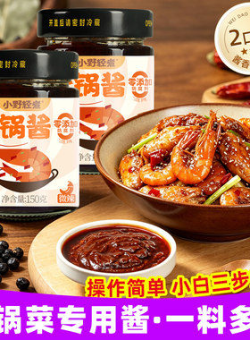 小野轻煮干锅酱瓶装家用干锅料