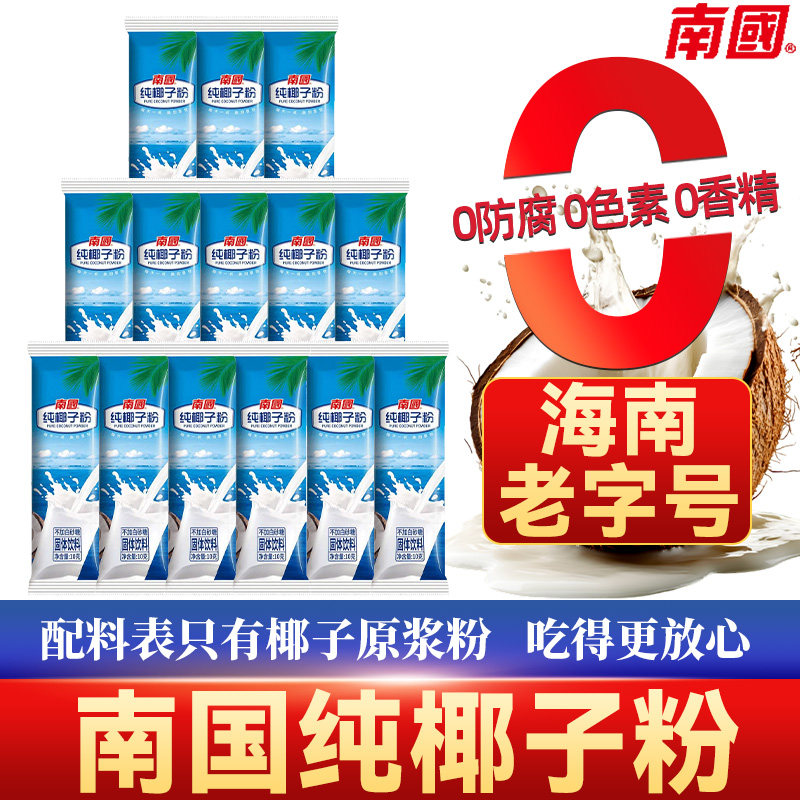 海南南国椰子粉无添加糖速溶椰粉奶茶店生椰拿铁纯椰子粉小包装