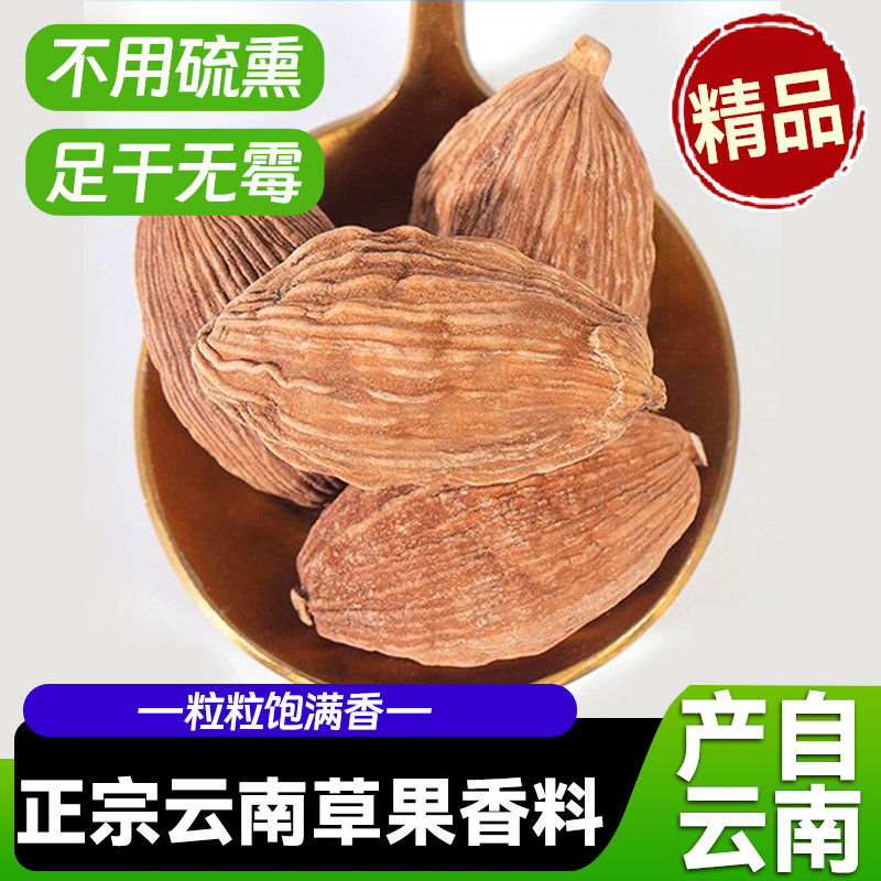 云南草果香料商用500g配料大全炖肉火锅烧菜川菜佐料香辛料批发,粮油调味/速食/干货/烘焙,香辛料/干调类,淘宝优惠券,粉丝福利购,淘宝优惠卷