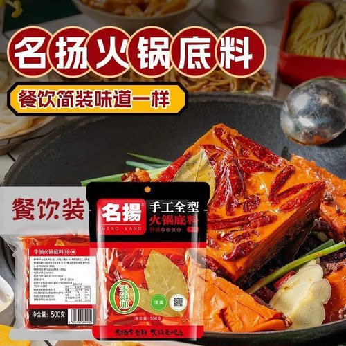 名扬火锅底料微辣特辣商用装
