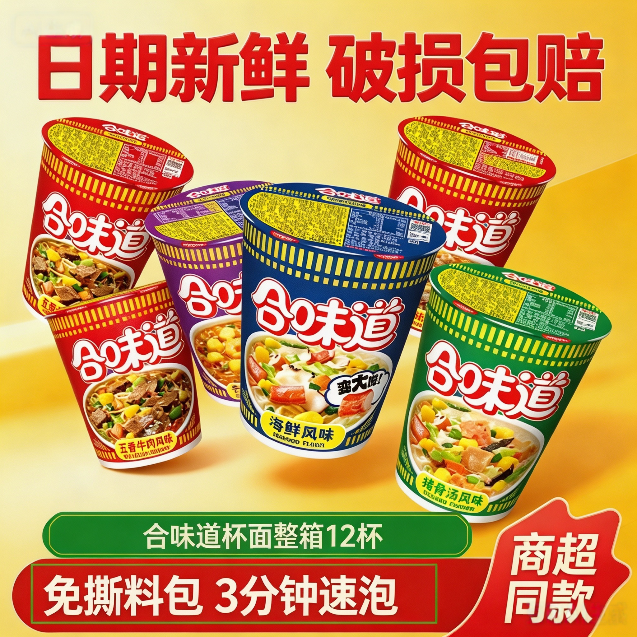 日清合味道杯面方便面整箱海鲜猪骨五香牛肉多口味速食夜宵泡面