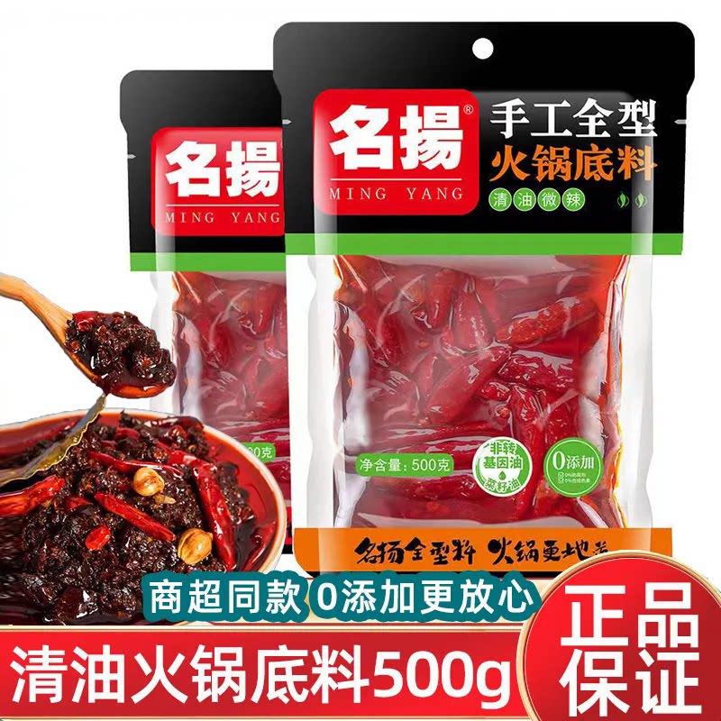 名扬清油火锅底料500g*2正宗川味图片