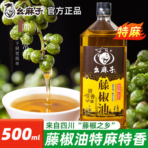 幺麻子藤椒油500ml特麻特香