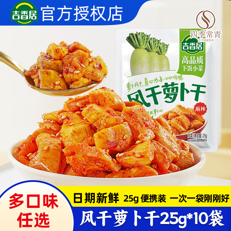 吉香居萝卜干榨菜真芯咸菜小袋装开味下饭菜小菜儿童榨菜佐餐小菜