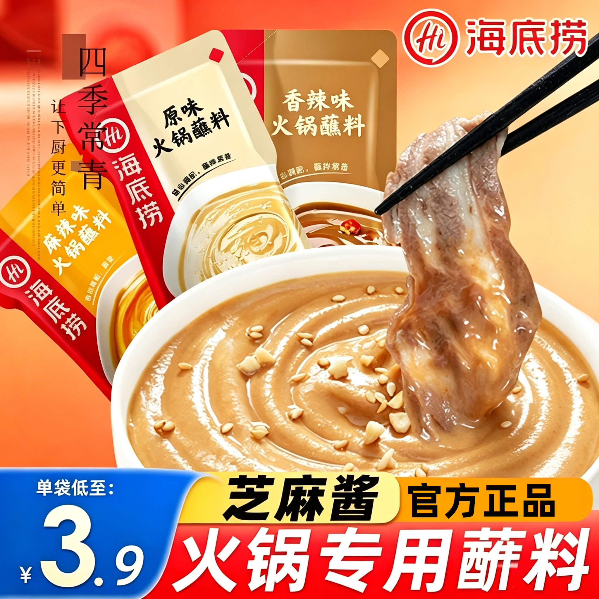 海底捞火锅蘸料芝麻酱东北北京涮羊肉沾料酱调料专用麻酱家用蘸酱