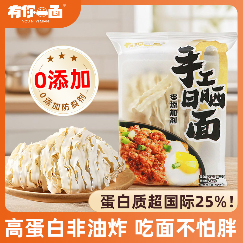 有你一面0添加小刀削面手工日晒面速食夜宵椒麻拌面拌面刀削面