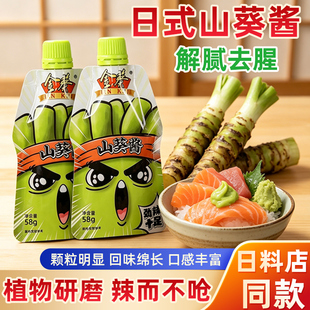 金葵山葵酱日式芥末酱辣根青芥辣酱海鲜刺身芥末酱寿司日料调味酱