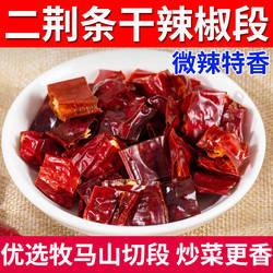 二荆条辣椒段250g 微辣特香 双流牧马山二荆条切段 正宗四川炒菜