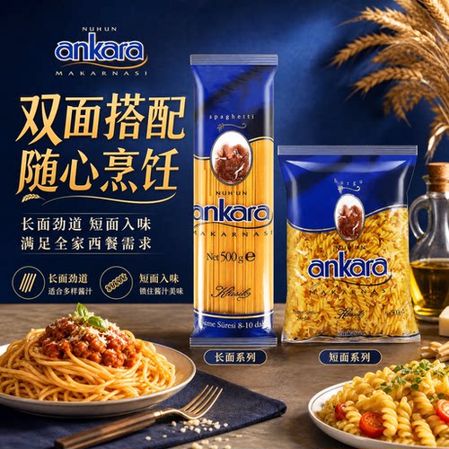 【官方正品】进口安卡拉意大利面家用意面速食螺旋意面意粉通心粉