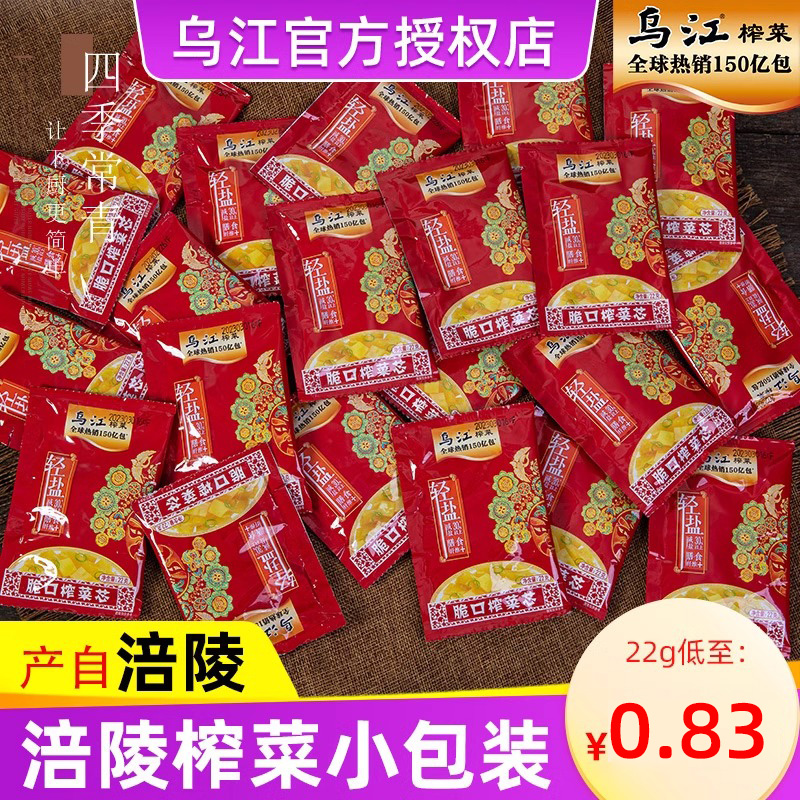 乌江涪陵榨菜小包装22g