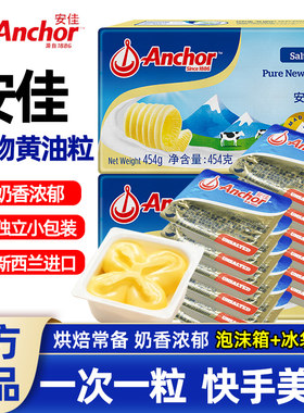 安佳动物黄油原味10g家用小包装