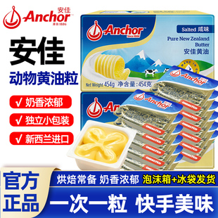 安佳动物黄油原味10g盒装家用小包装商用进口烘焙专用材料抹面包