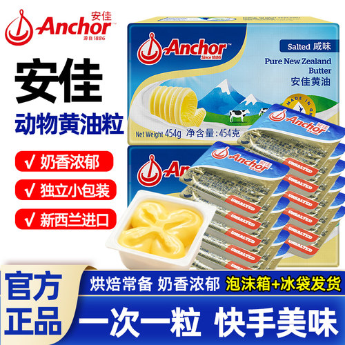 安佳动物黄油原味10g家用小包装