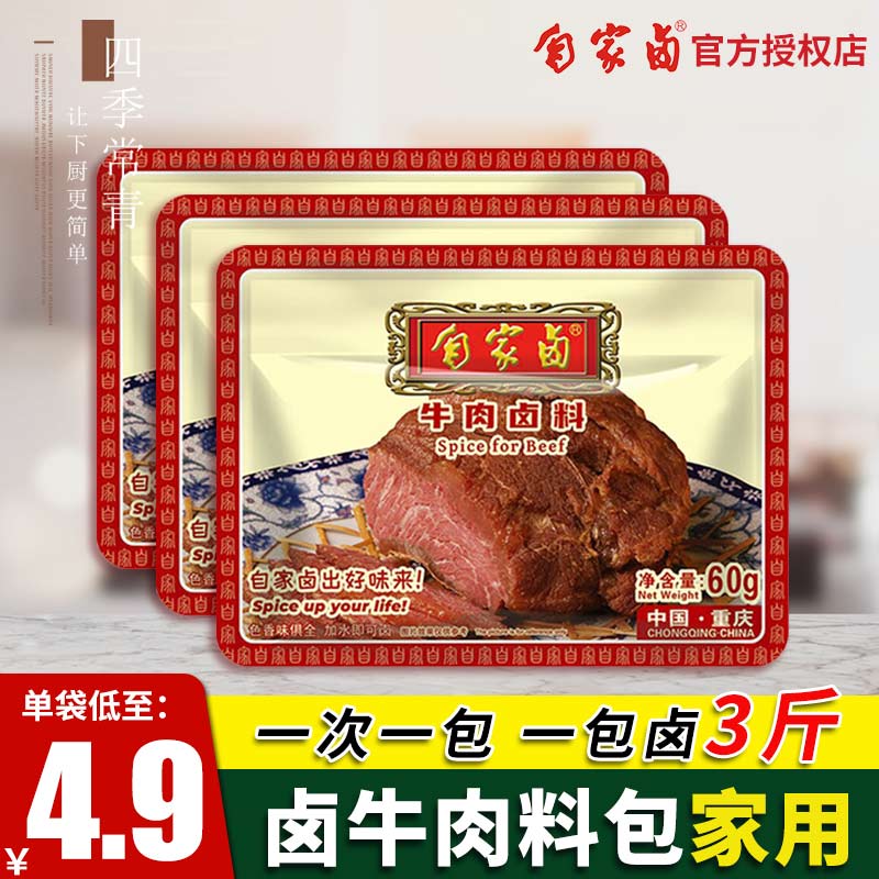 自家卤牛肉专用卤料包60g四川五香炖卤肉料包秘制配方家用小包装