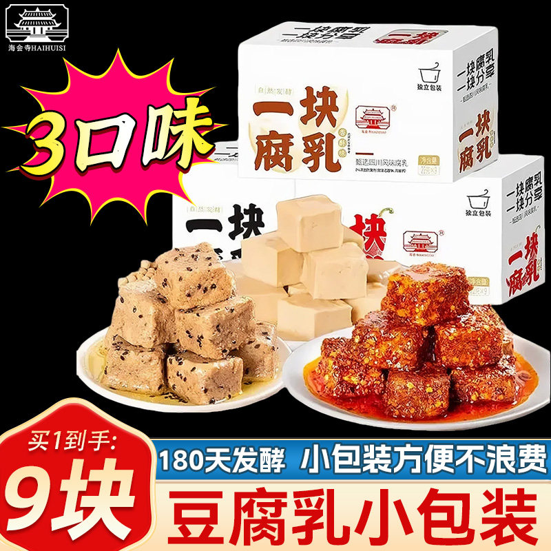 海会寺一块腐乳9块红方腐乳网红四川特产香酥霉豆腐独立小包装