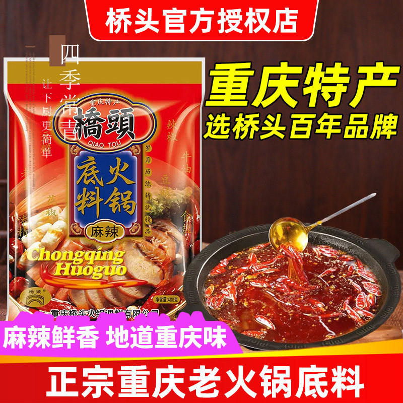 正宗桥头牌牛油老火锅底料200G图片